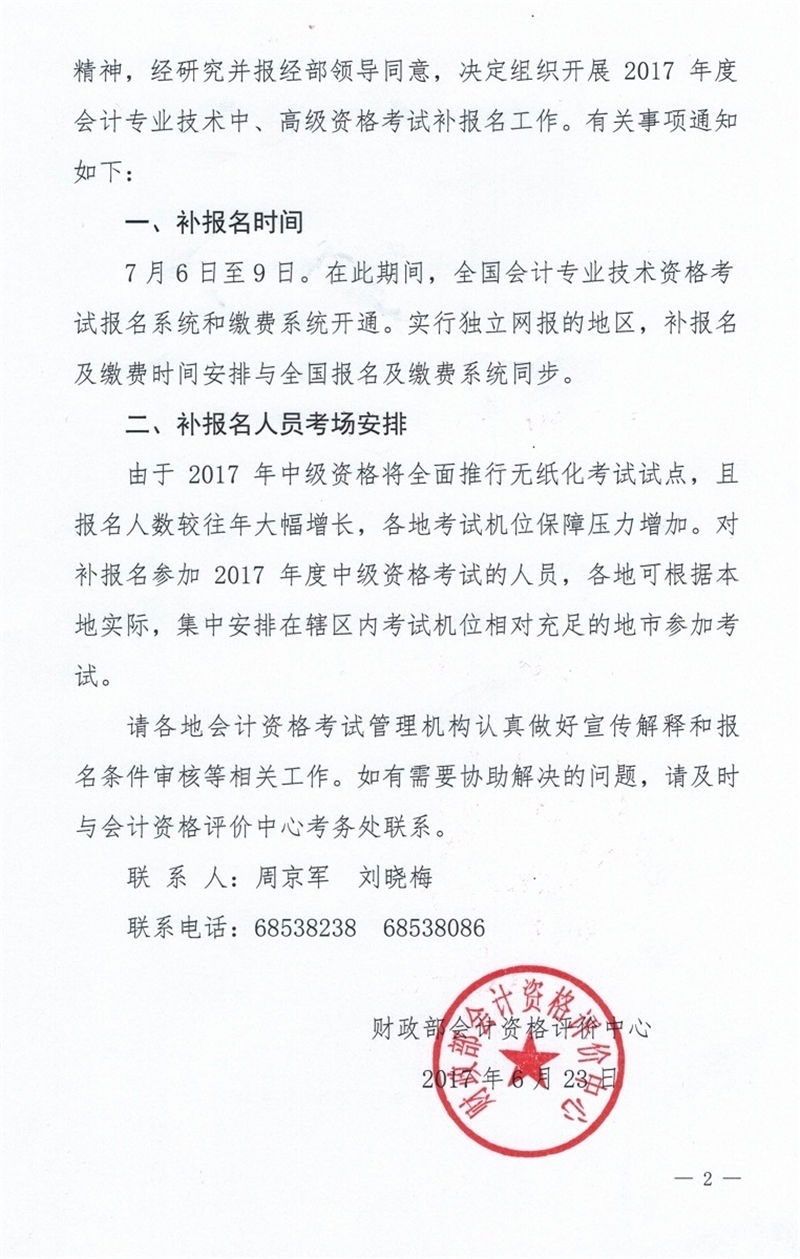 上海会计技术培训学校