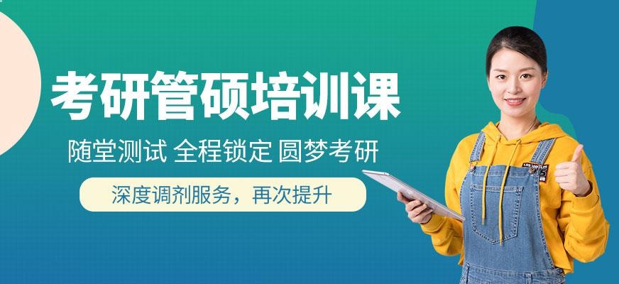 考研管理类