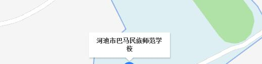 河池巴马民族师范学校