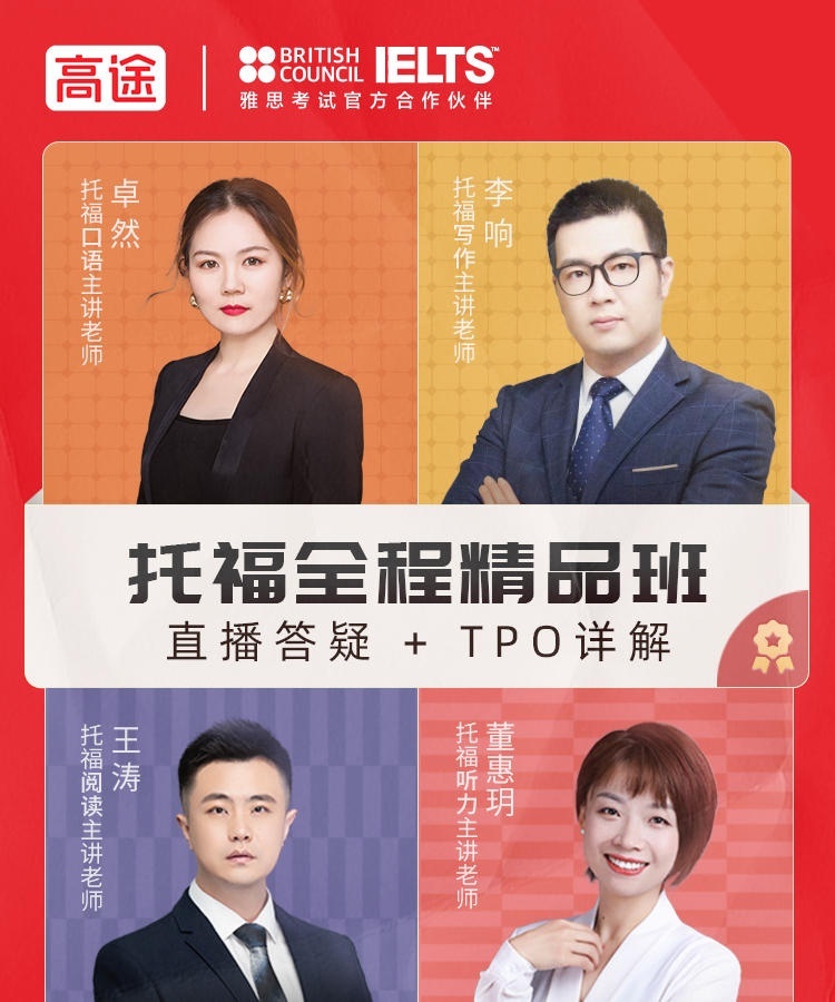 托福培训