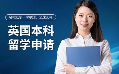 英国本科留学中介配图