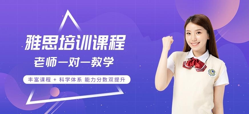 青岛专业雅思培训班