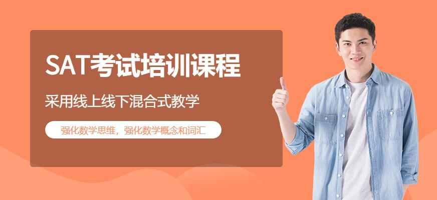 SAT周末1500分托管课程
