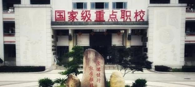 浙江省衢州数字工业学校