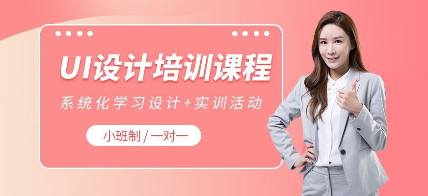 UI设计培训