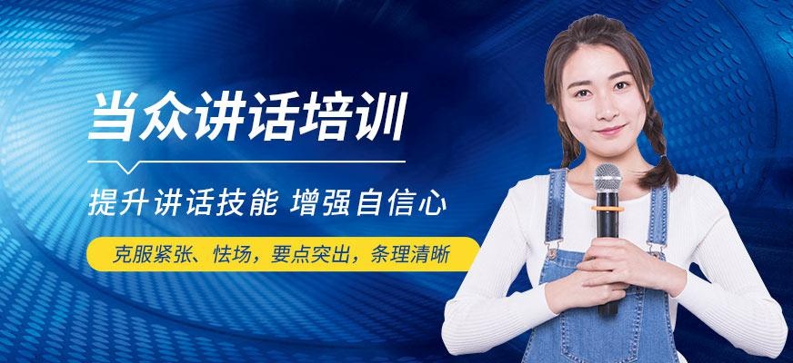 伟良当众讲话培训