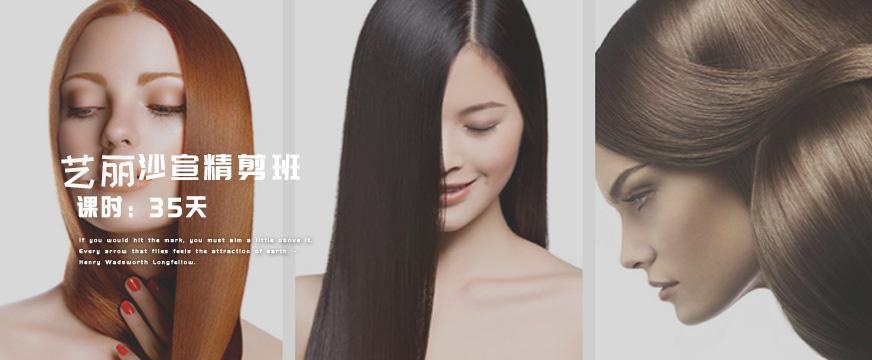 深圳沙宣美发培训班配图