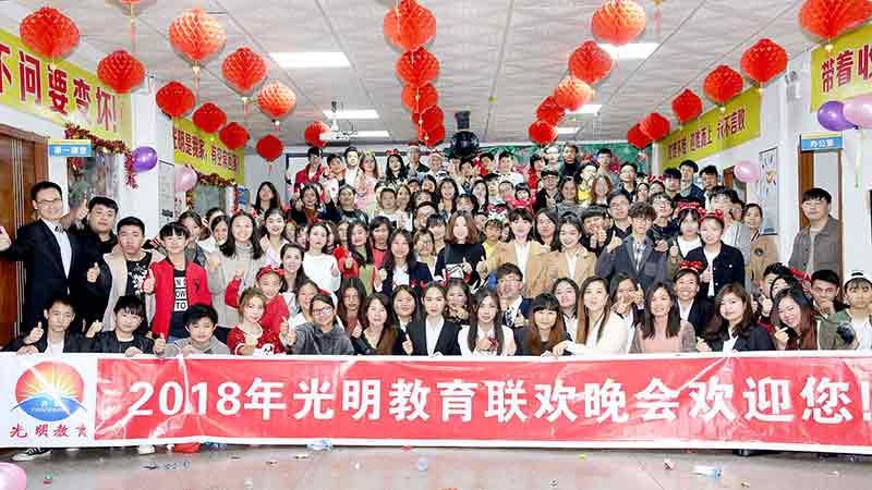 中山光明教育