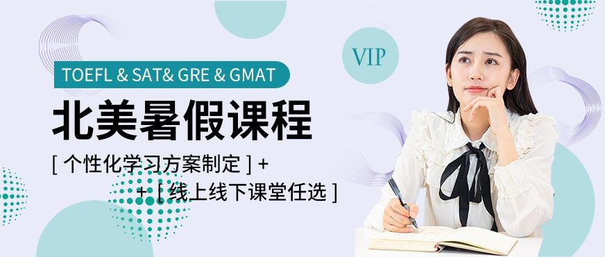 广州环球北美英语暑假班
