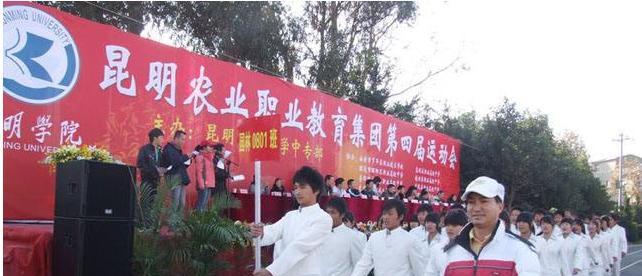 昆明农业学校