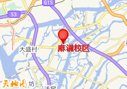麻涌校区
