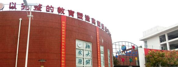 武汉为明国际学校小学部