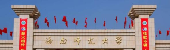 2022海南师范大学多少钱(一年学费)-2023参考