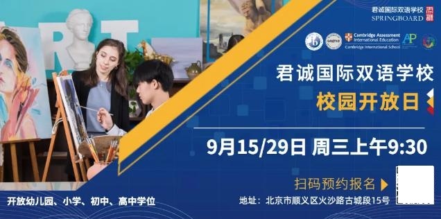 君诚学校