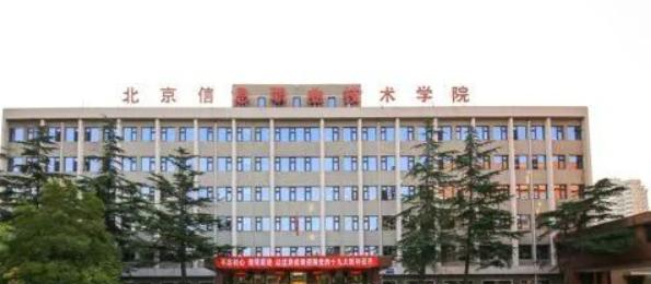 北京信息职业技术学院