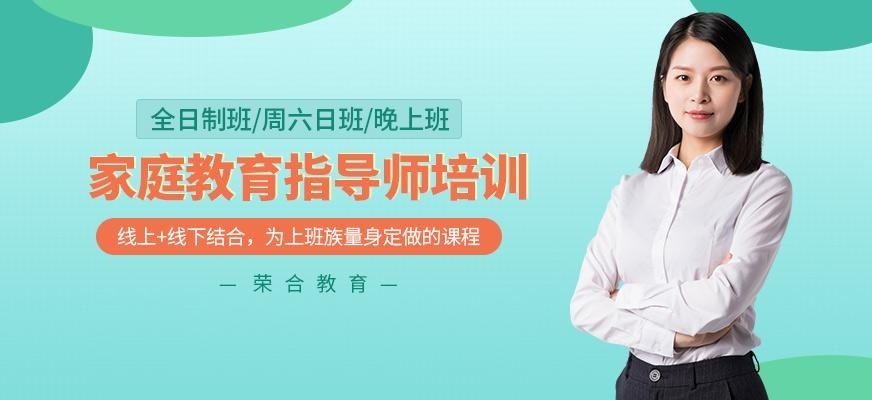 家庭教育指导师培训