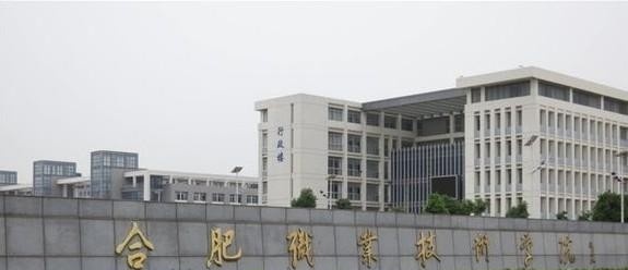 合肥职业技术学院单招成绩查询时间