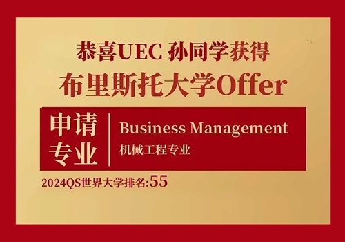 上海uec国际课程中心2024年布利斯托大学offer喜报