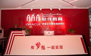 AAA软件教育
