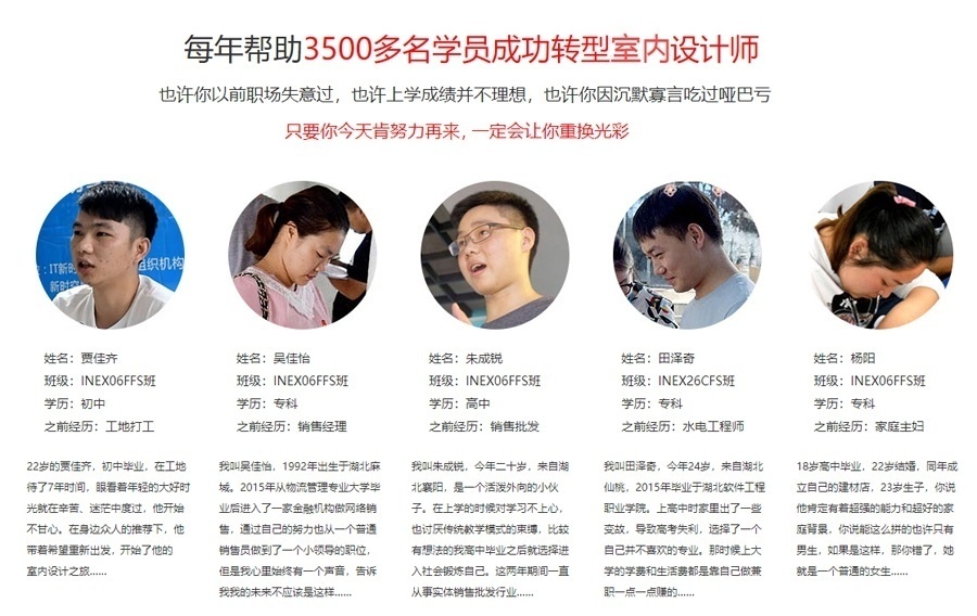 成功转型室内设计师