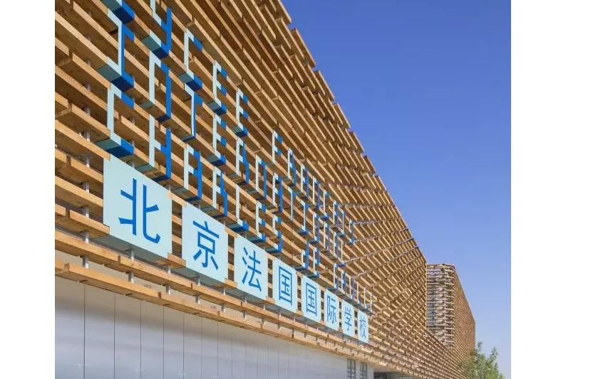 北京法国国际学校初中课程