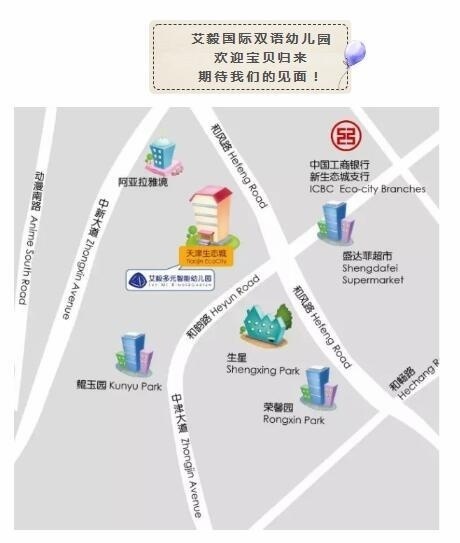 天津艾毅幼儿园