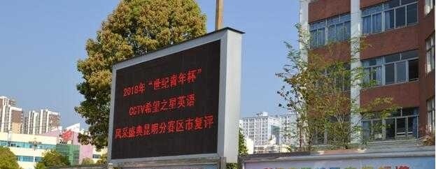 昆明亨德森高新一中