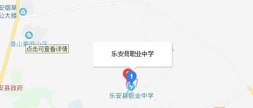 乐安职业中学