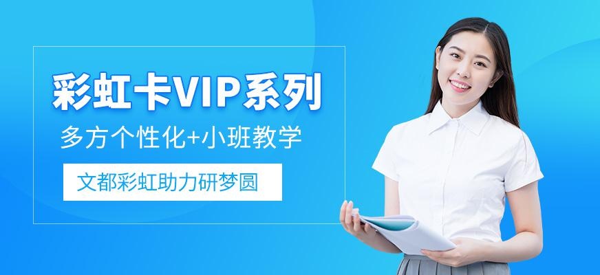 北京文都考研高端VIP班