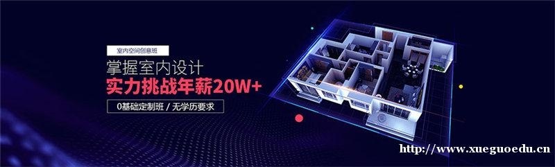 上海室内设计培训学校