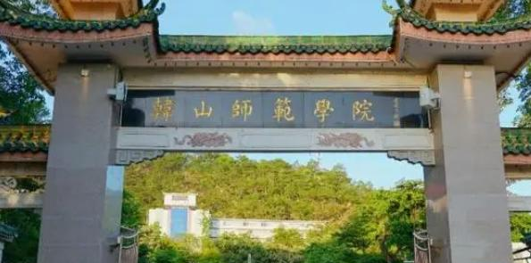 韩山师范学院什么专业好，韩山师范学院专业排名