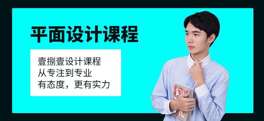 南京平面设计课程培训配图