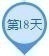 海外游学第18天行程