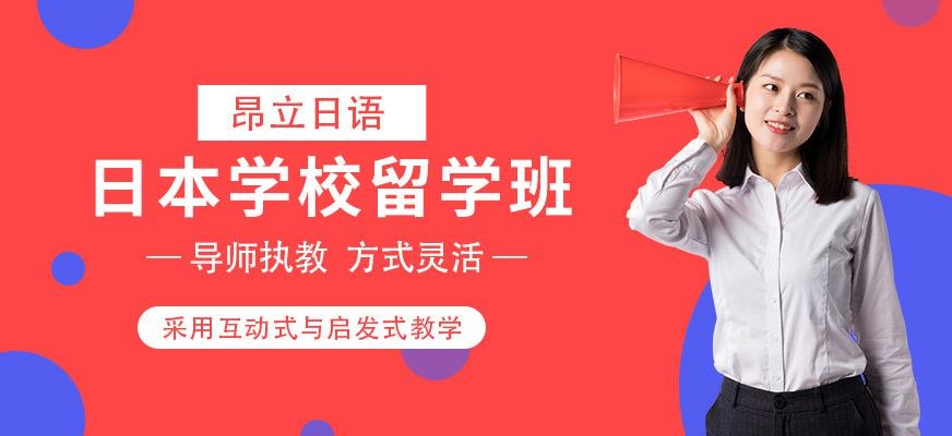 苏州日本学校留学班