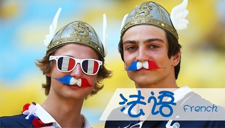 厦门欧风小语种培训