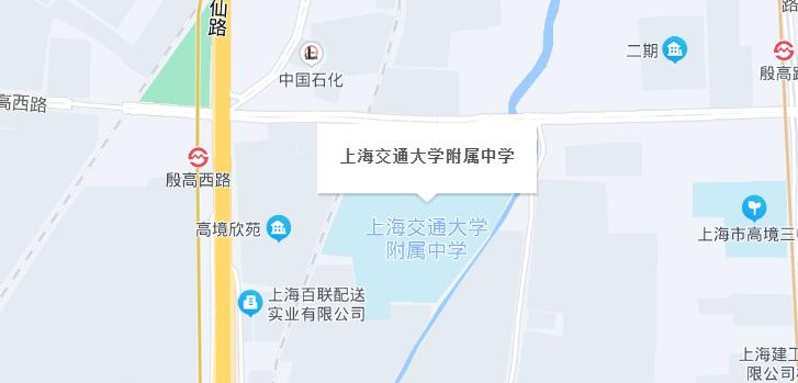上海交通大学附属中学