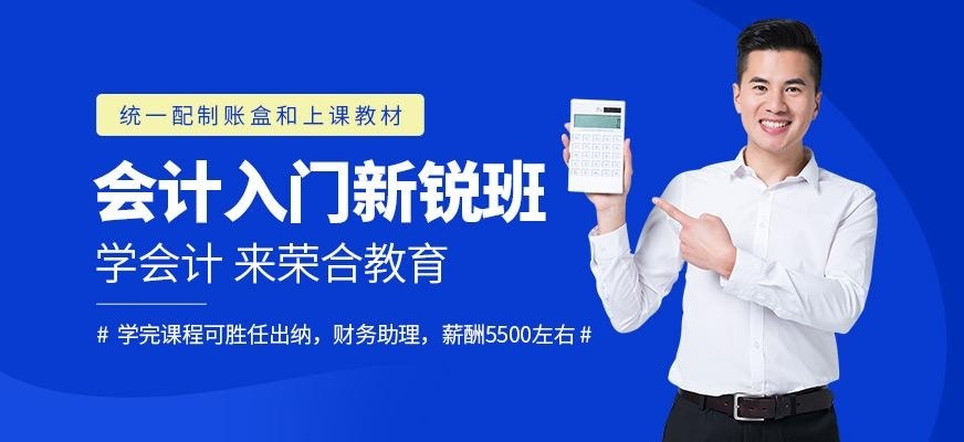 会计入门班