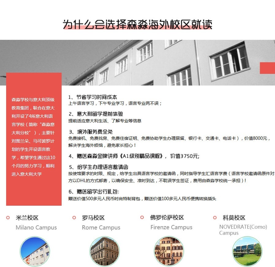 上海意大利留学培训班，选森淼就对了