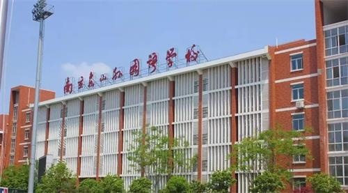 南京东山外国语学校