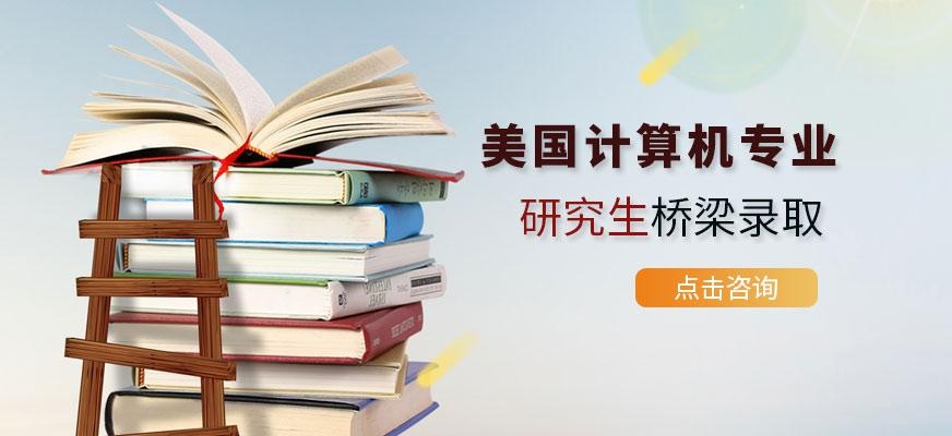 美国计算机专业留学配图
