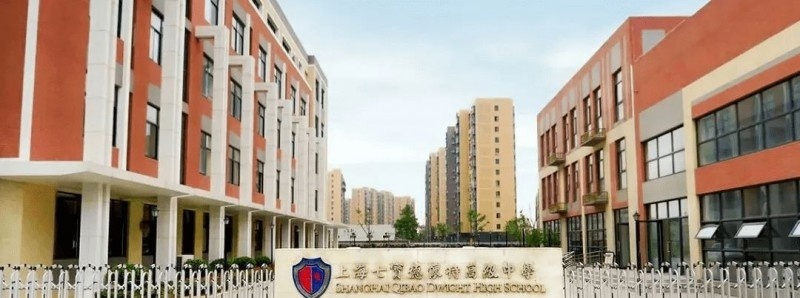 上海七宝德怀特高级中学2022年招生政策