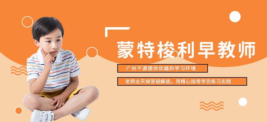 蒙特梭利早教师