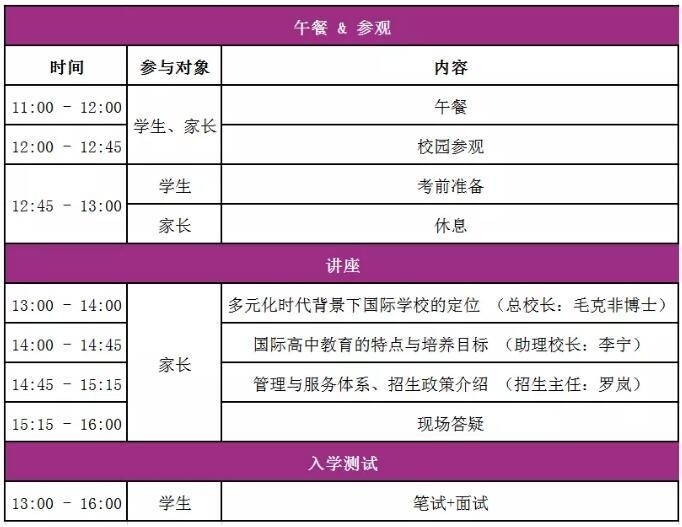 开放日日程安排.jpg
