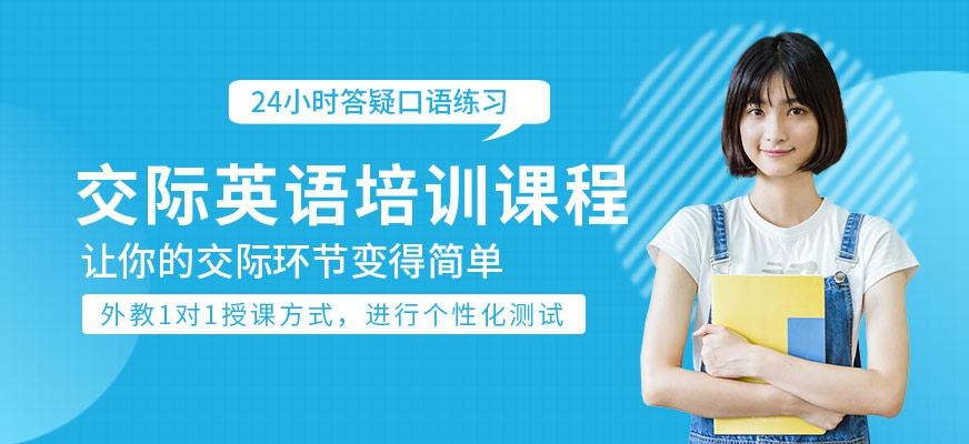 上海汉普森交际英语培训课程