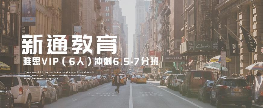 雅思冲刺7分班配图