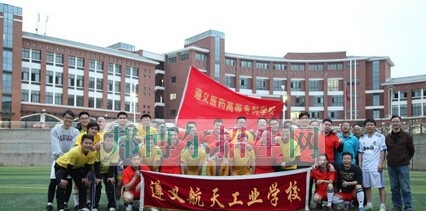 遵义航天工业学校