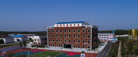 岳阳市春雷学校