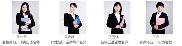 温州雅思入门班师资