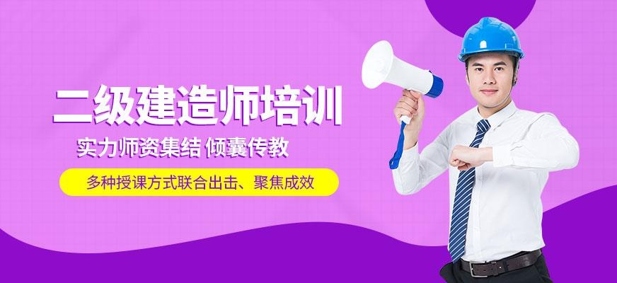 惠州二级建造师学习班