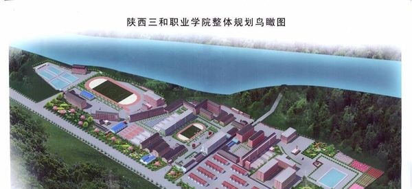 宝鸡三和职业学院五年制大专